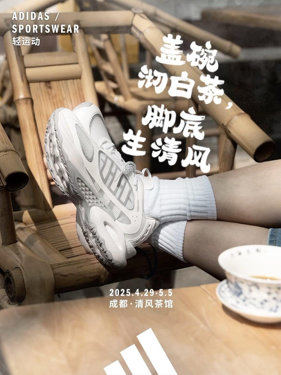 Adidas 清风茶馆快闪内容 — 3