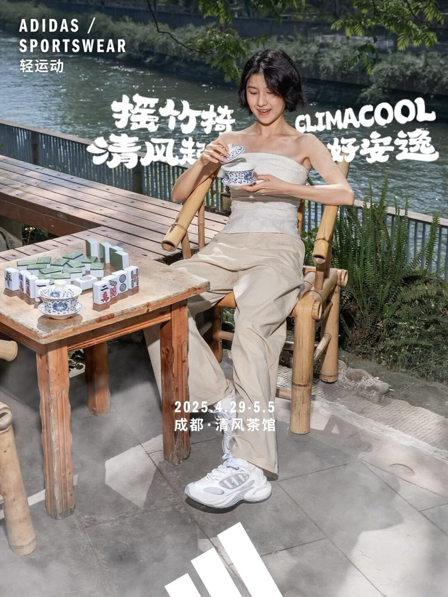 Adidas 清风茶馆快闪内容 — 4