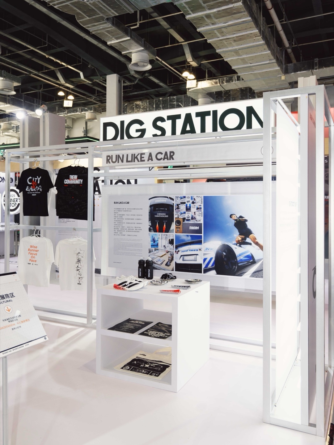 DIG STATION — 上海体博会品牌文化快闪空间